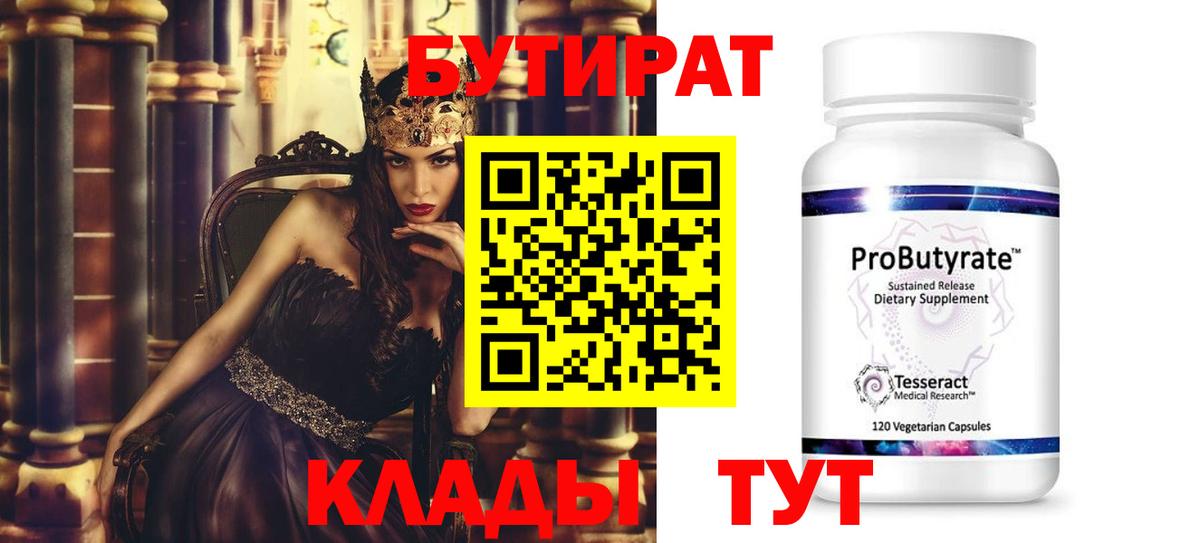 БУТИРАТ вода Балашиха