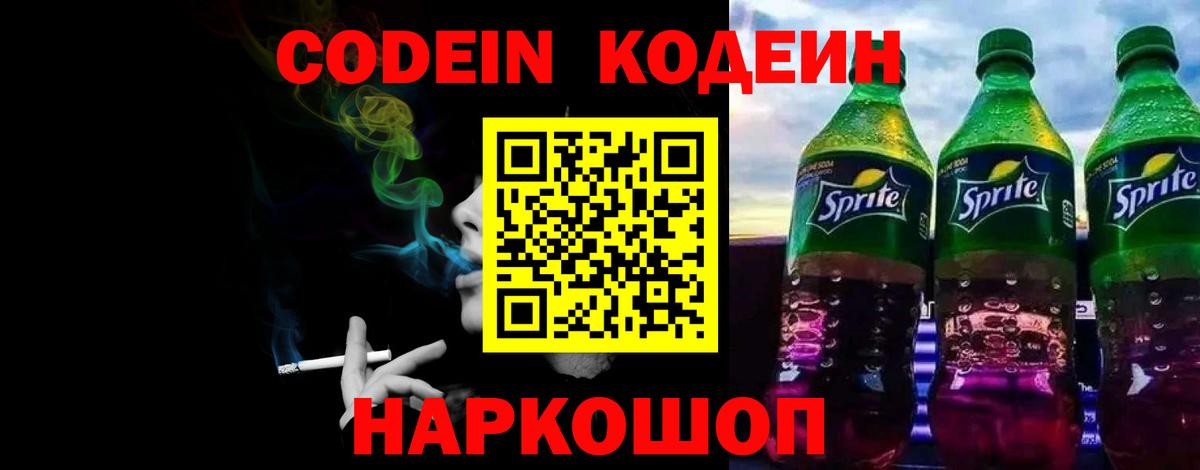 Кодеин напиток Lean (лин)  Кодеиновый сироп Lean напиток Lean (лин)  Вход с VPN  Балашиха 