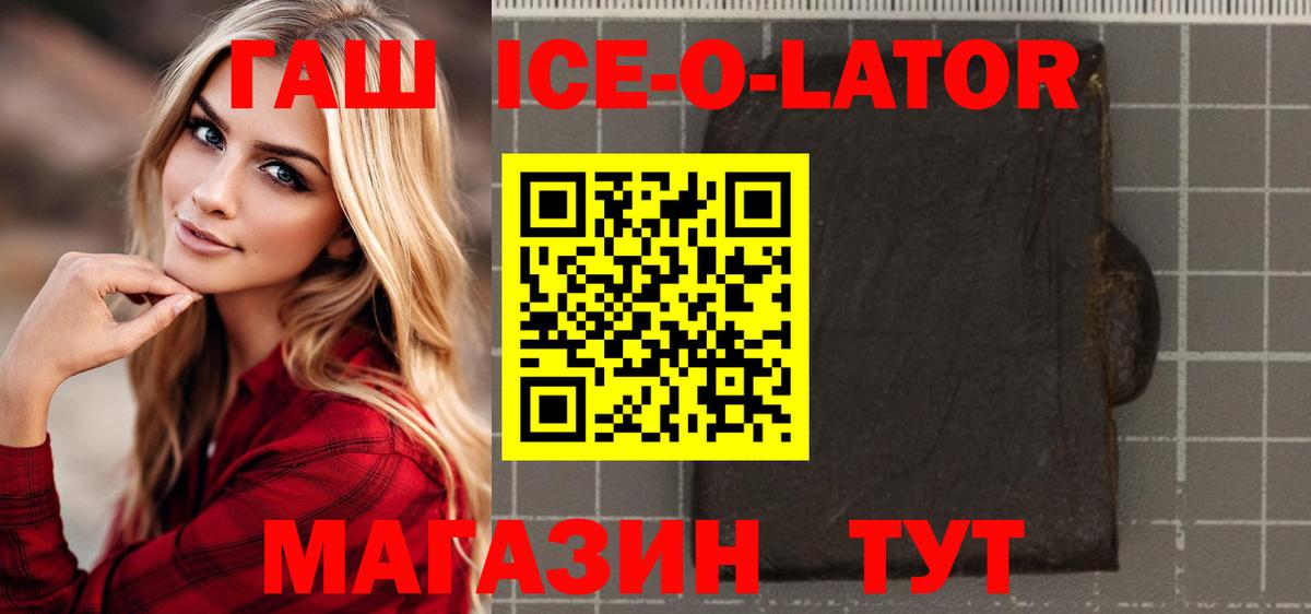 ГАШ убойный  Гашиш Ice-O-Lator  Балашиха  Гашиш  Вход с VPN 