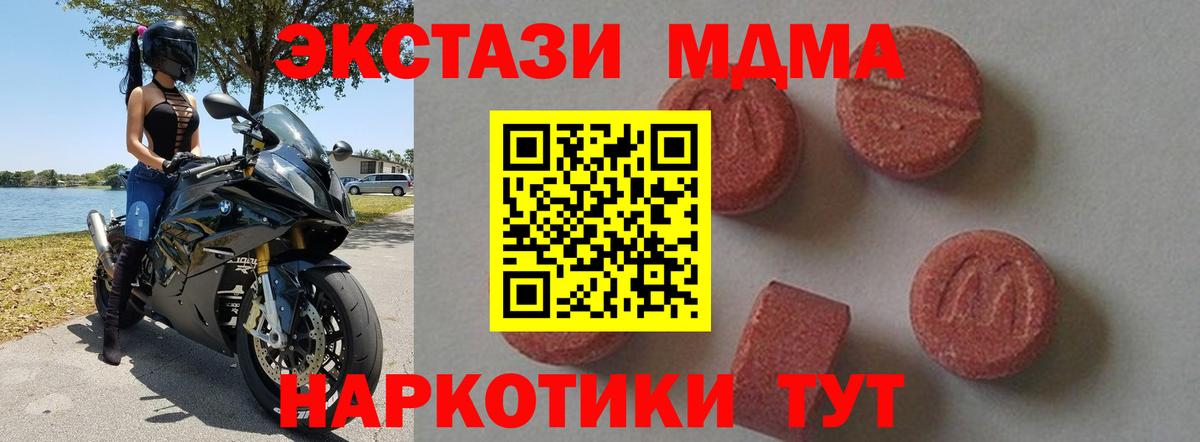 МДМА crystal  Вход с VPN  MDMA  Балашиха  МДМА crystal 