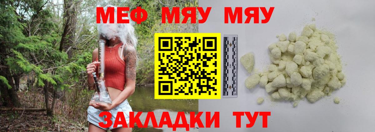 МЯУ-МЯУ мука  Вход с VPN  Мефедрон mephedrone  Балашиха 