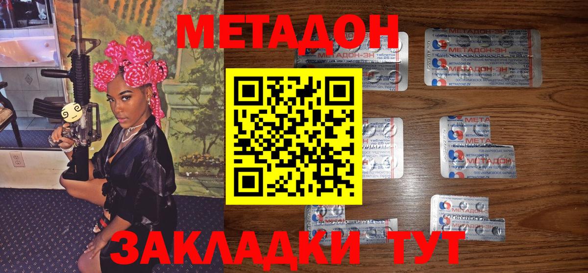 Метадон methadone  Вход с VPN  Балашиха 