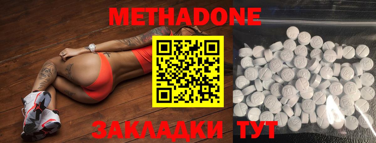 МЕТАДОН methadone Балашиха