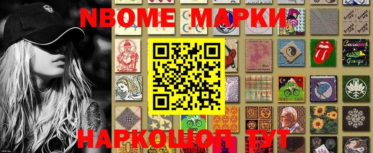 Марки 25I-NBOMe 1,5мг Балашиха