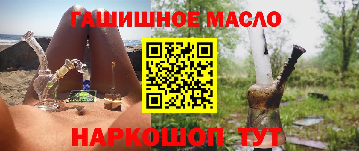 Балашиха  Дистиллят ТГК гашишное масло  магазин продажи   Вход с VPN 