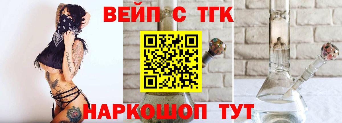 ТГК жижа Балашиха